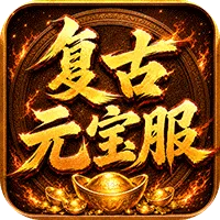 烈焰领主游戏画面