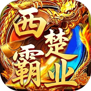 西楚霸业-封神游戏画面
