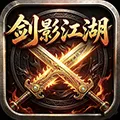 剑影江湖之飞仙揽月游戏画面